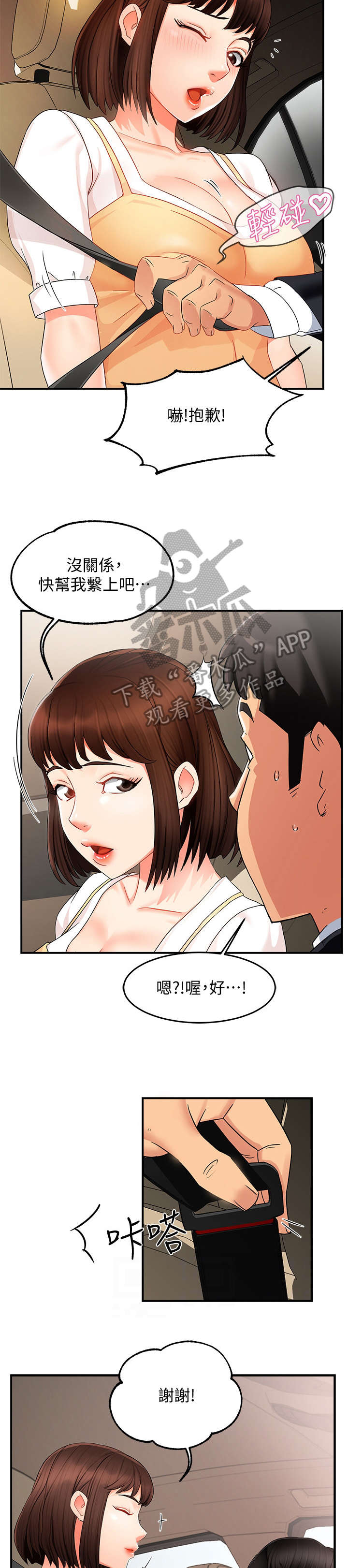 野蛮主管漫画,第17章：色狼1图