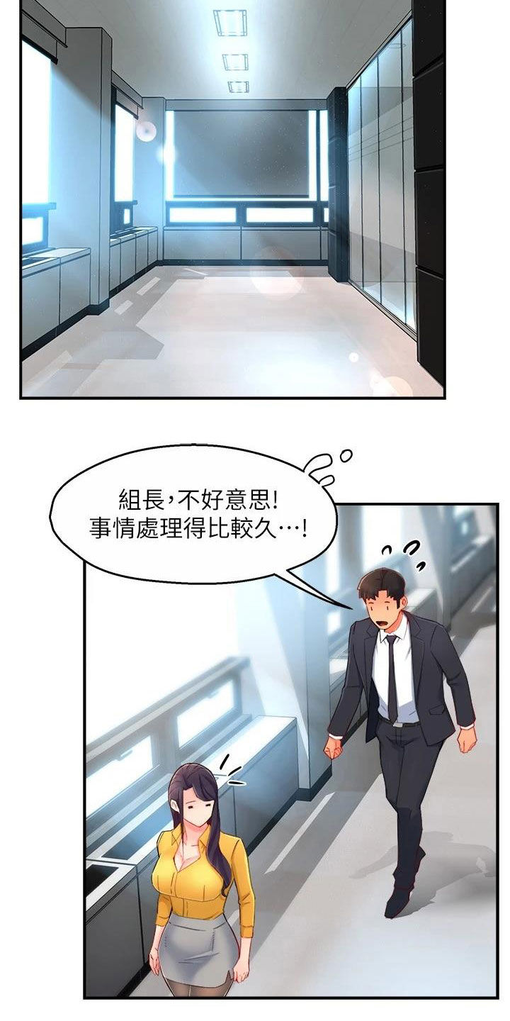 野蛮主管漫画,第93章：良心的谴责3图