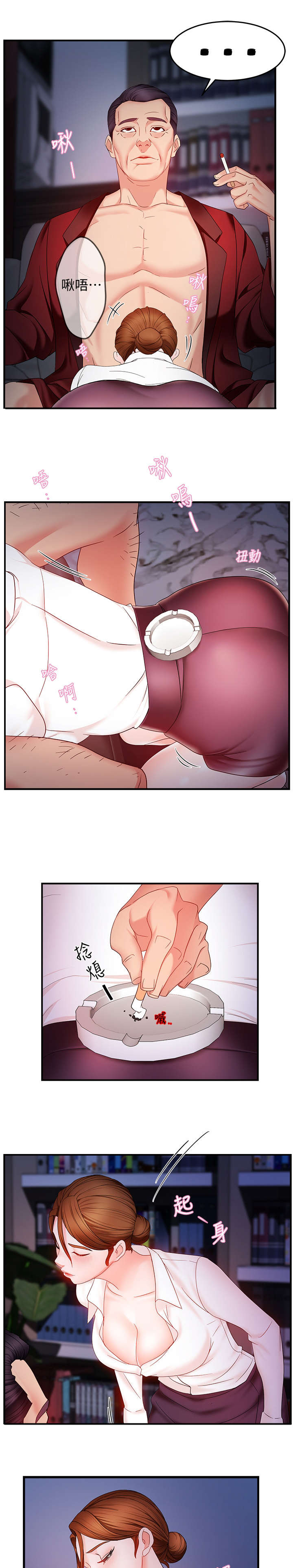 野蛮主管漫画,第13章：进来2图