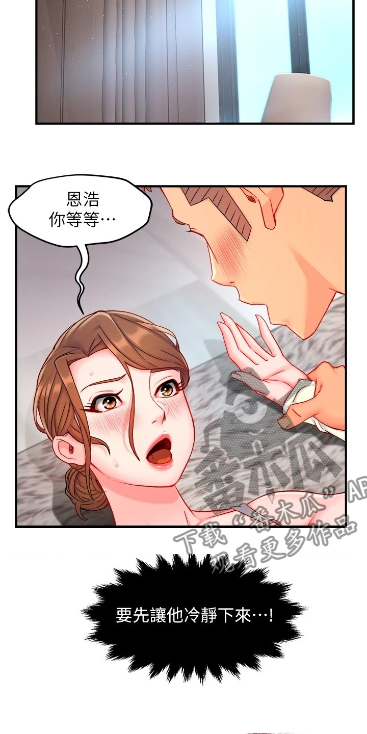 野蛮主管漫画,第81章：爸、爸爸？！2图