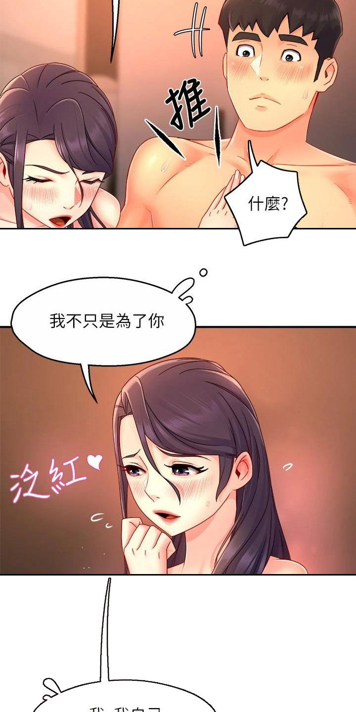 野蛮主管漫画,第97章：试探3图