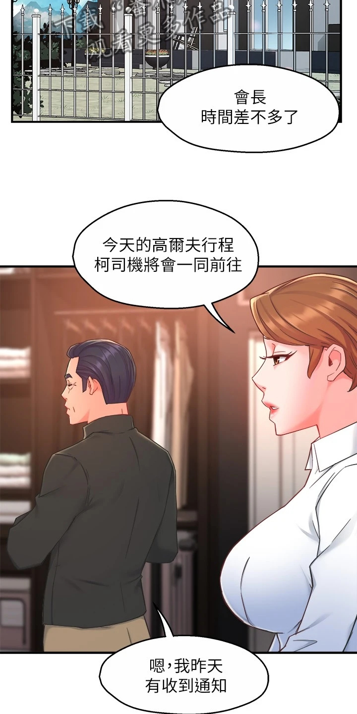 野蛮主管漫画,第78章：绝对不能4图