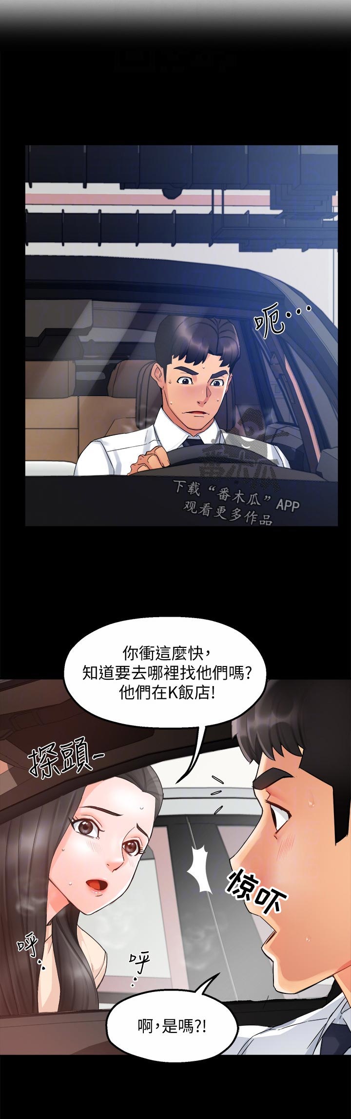 野蛮主管漫画,第31章：离去1图
