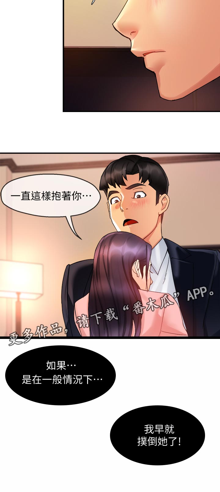 野蛮主管漫画,第35章：超可爱1图