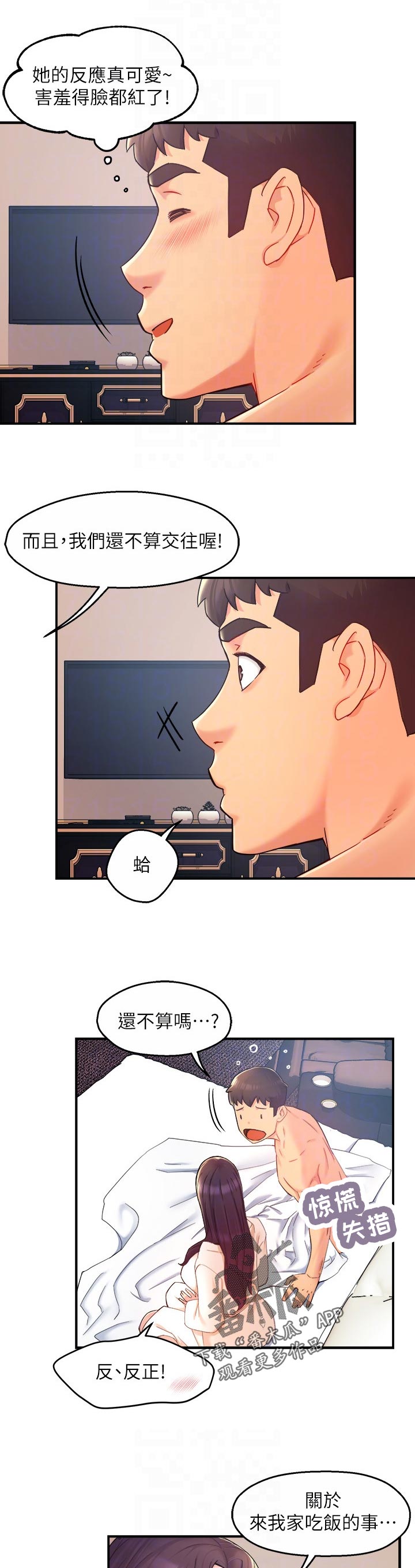 野蛮主管漫画,第41章：迎刃而解4图