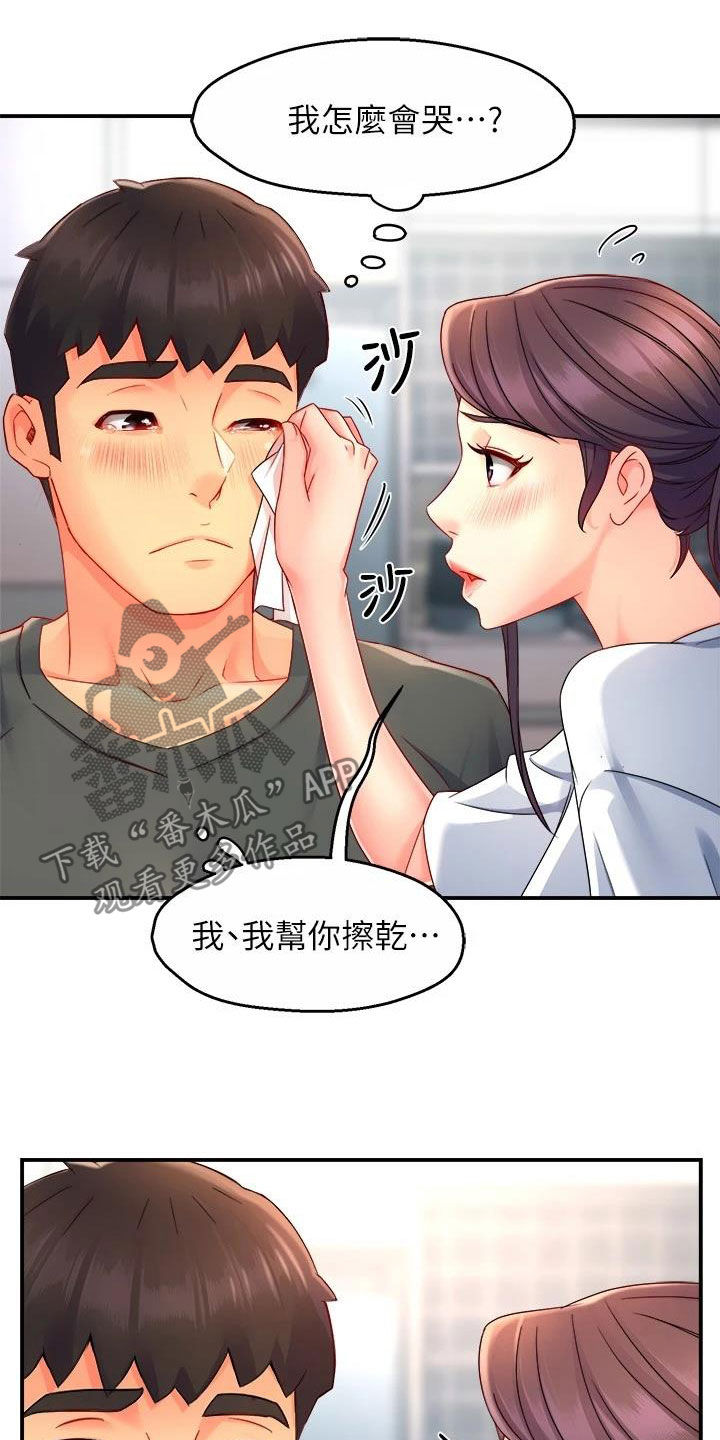 野蛮主管漫画,第99章：家常菜4图