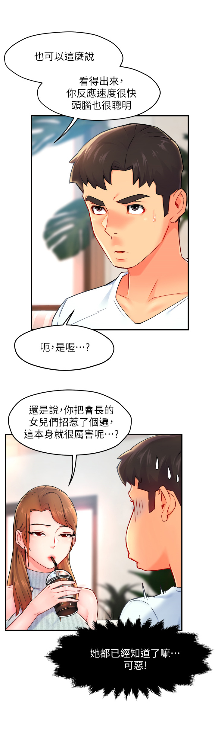 野蛮主管漫画,第54章：代价5图