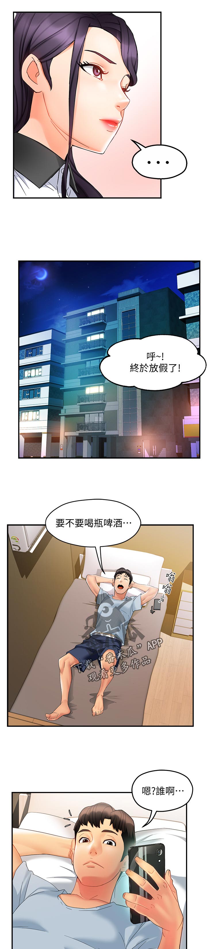 野蛮主管漫画,第22章：陪酒4图