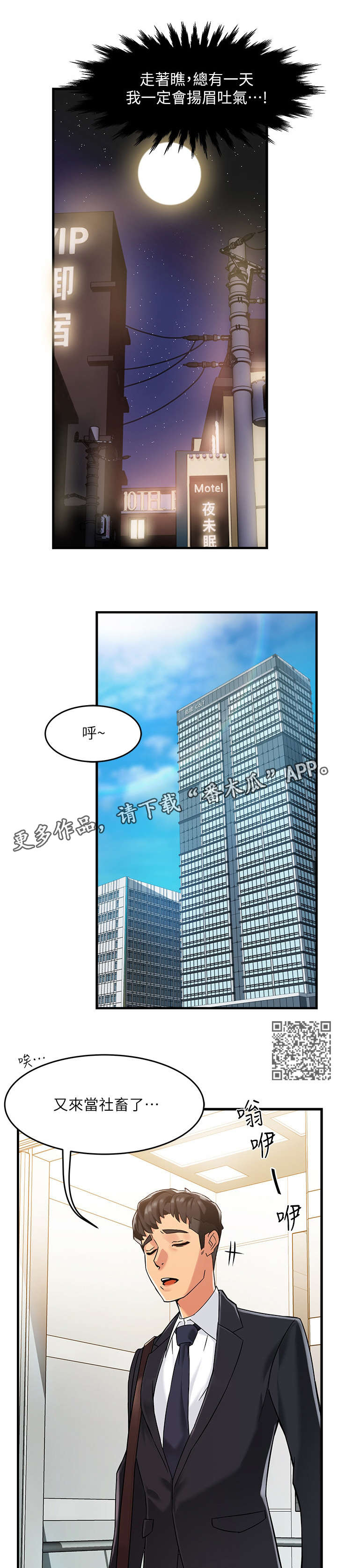野蛮主管漫画,第6章：追问1图