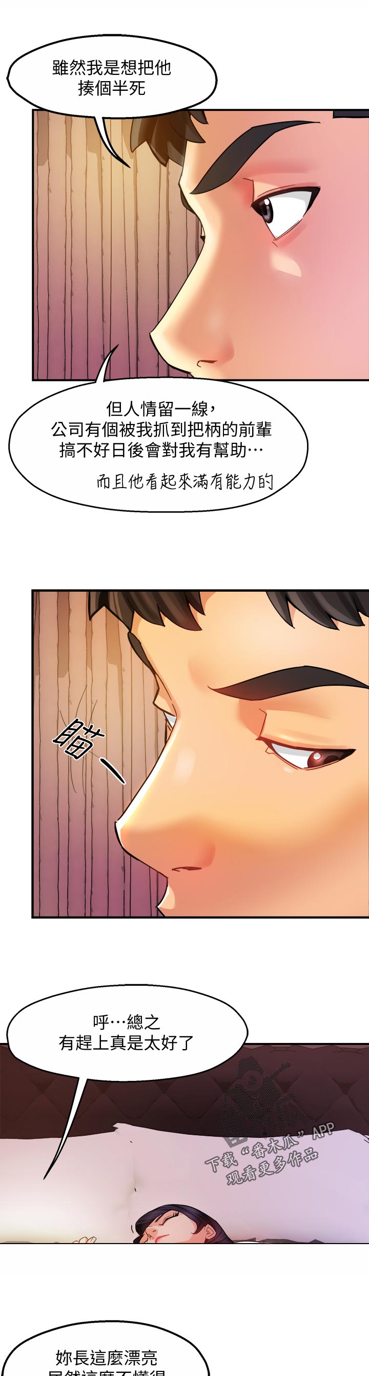 野蛮主管漫画,第34章：洗不清2图