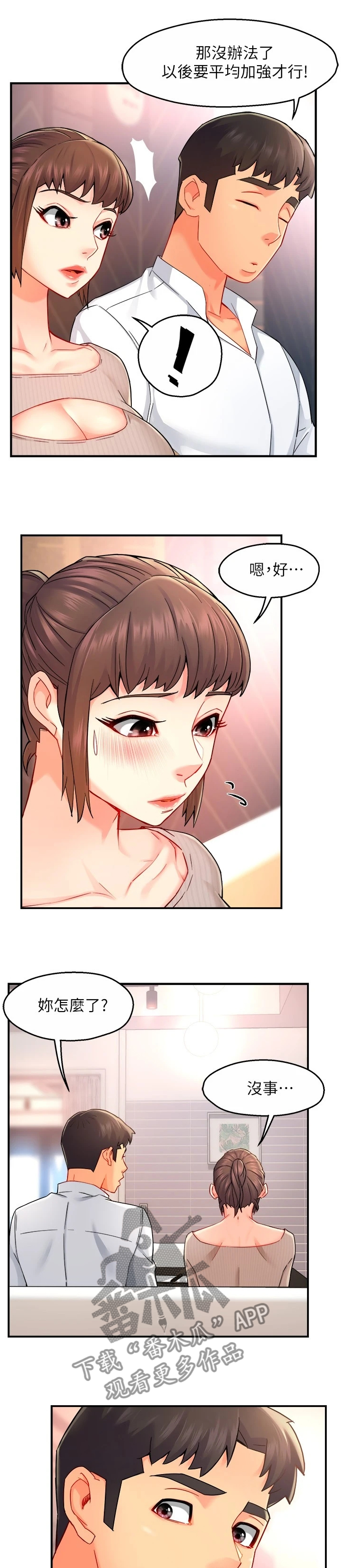野蛮主管漫画,第60章：想恋爱哦5图