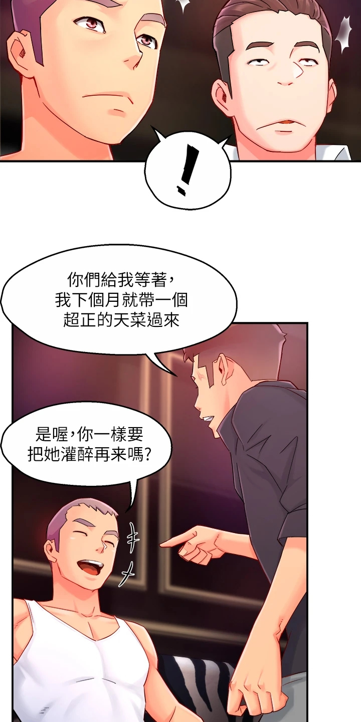 野蛮主管漫画,第76章：下次要你们好看3图