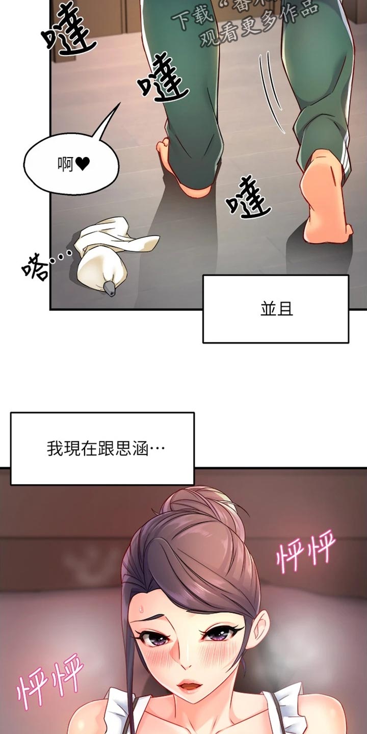 野蛮主管漫画,第106章：东山再起3图
