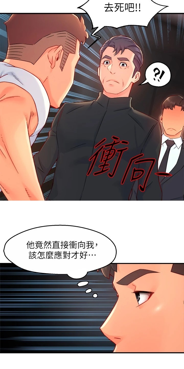 野蛮主管漫画,第82章：意识到中套了1图