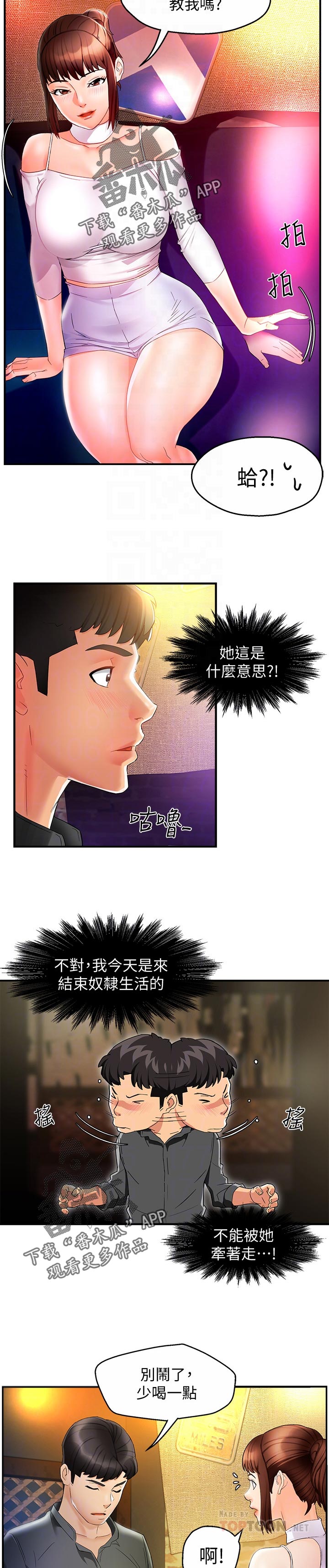 野蛮主管漫画,第23章：被甩了？3图