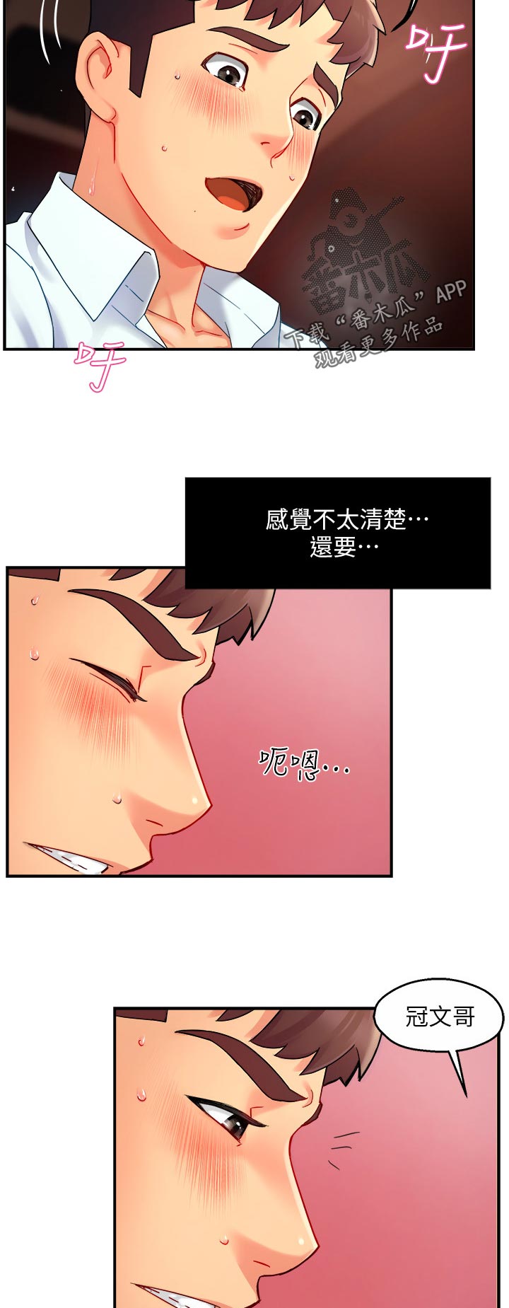 野蛮主管漫画,第43章：不要分心1图