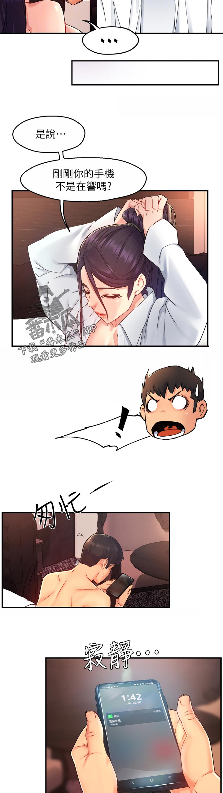 野蛮主管漫画,第39章：交给你5图