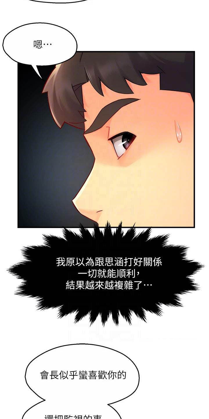野蛮主管漫画,第89章：黑帮企业5图