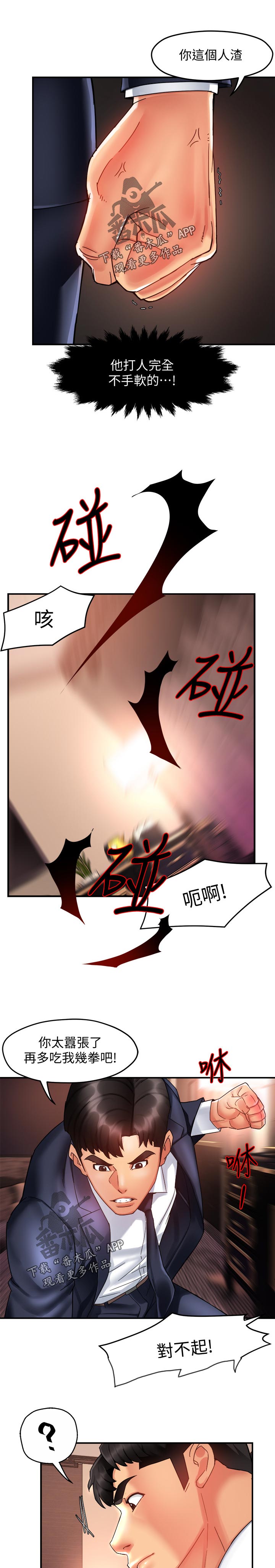 野蛮主管漫画,第34章：洗不清1图