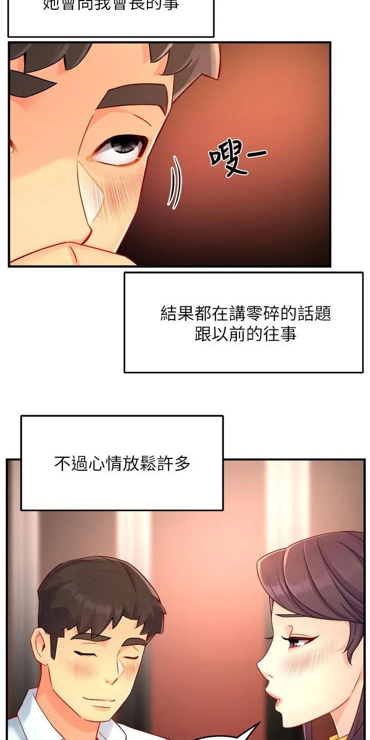 野蛮主管漫画,第94章：回家3图