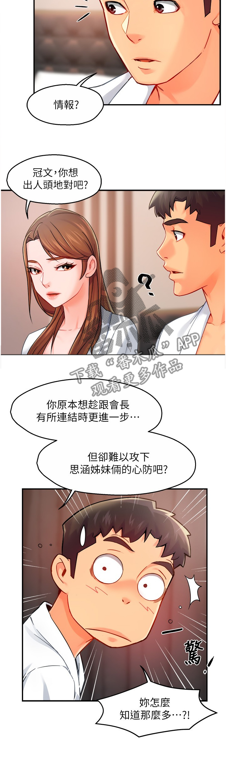 野蛮主管漫画,第58章：从简单攻略2图