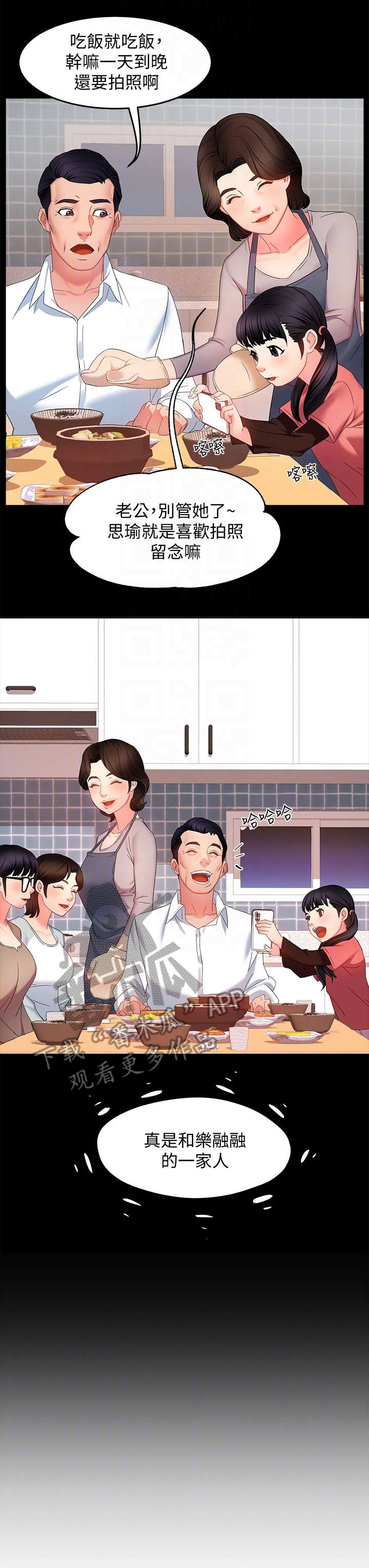 野蛮主管漫画,第12章：好吃1图