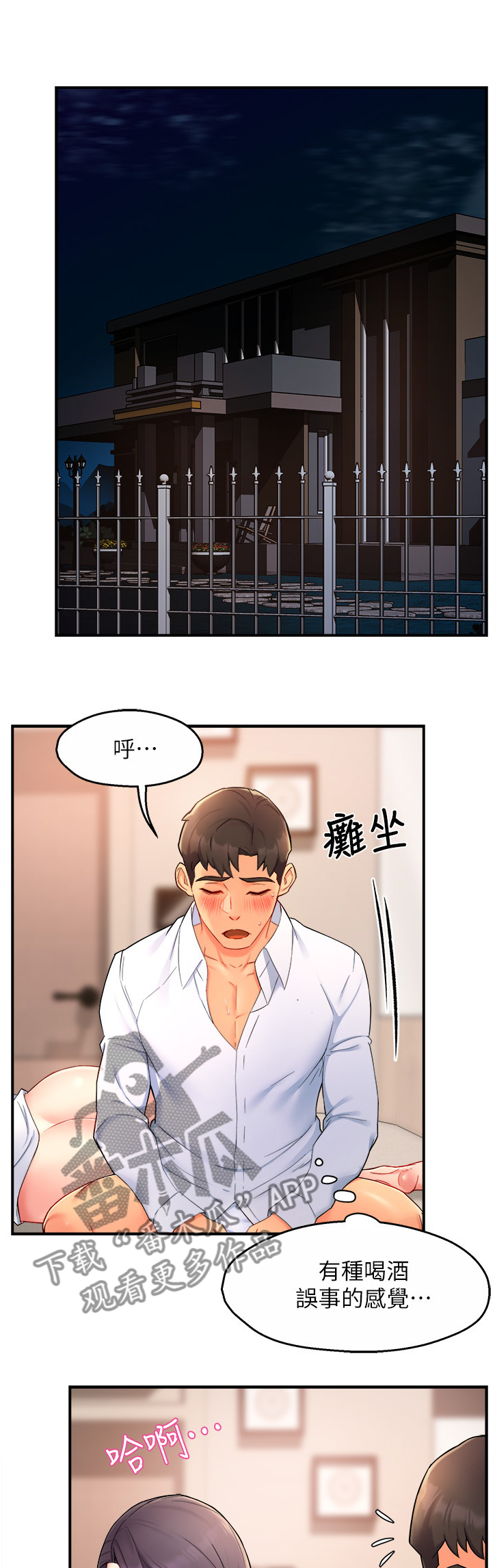 野蛮主管漫画,第49章：区别对待5图
