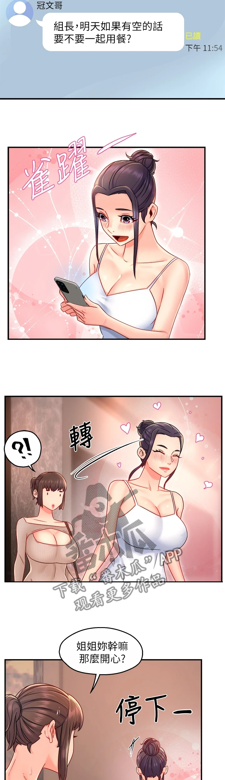 野蛮主管漫画,第66章：父女关系5图