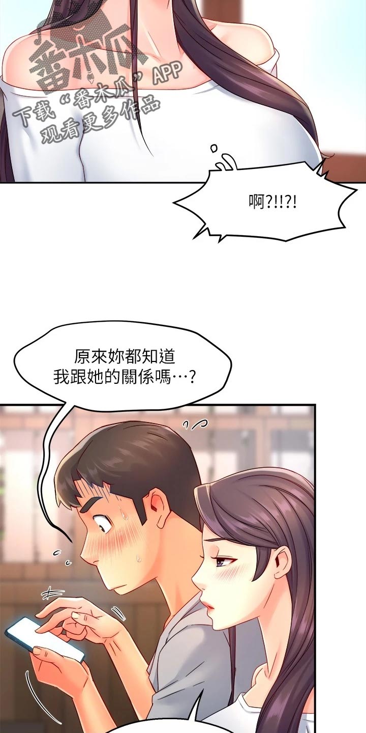 野蛮主管漫画,第104章：站队1图