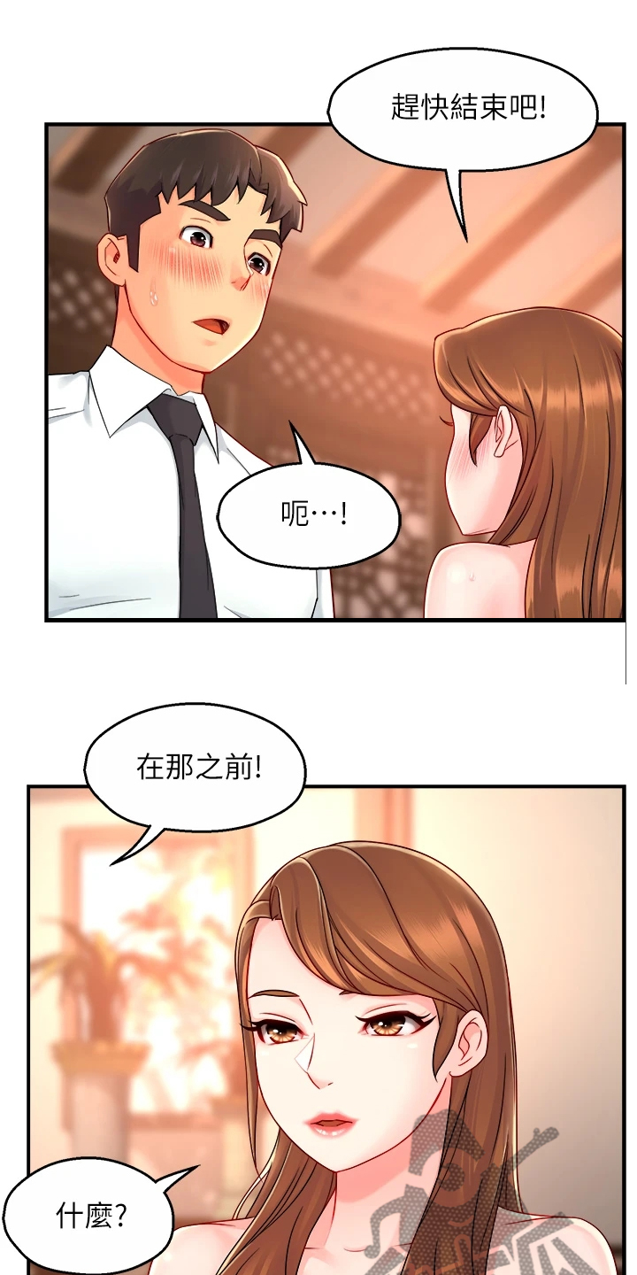 野蛮主管漫画,第74章：只是这样而已4图