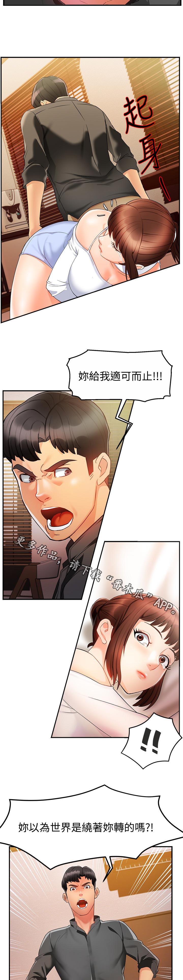 野蛮主管漫画,第24章：这么直接4图