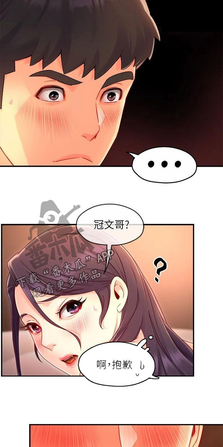 野蛮主管漫画,第96章：不同尝试4图