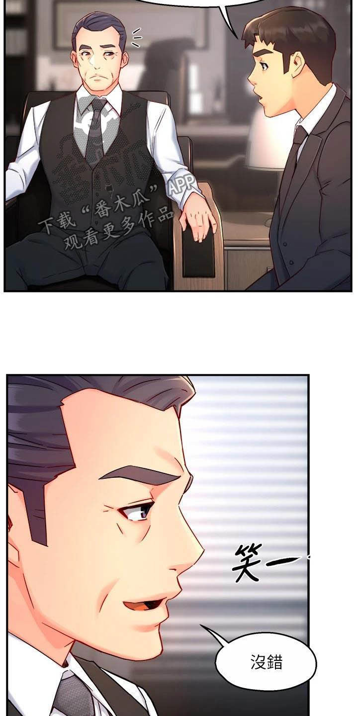 野蛮主管漫画,第87章：暴力现场4图