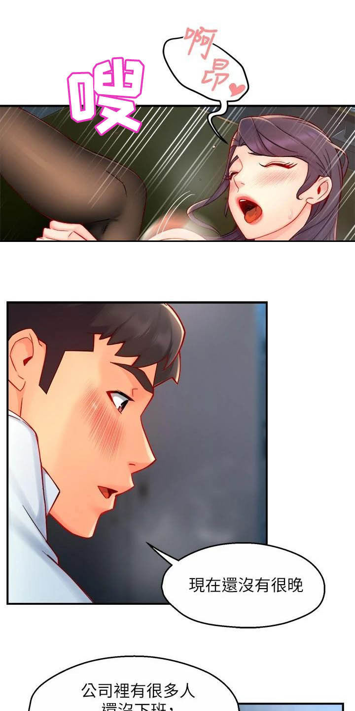 野蛮主管漫画,第85章：担心2图