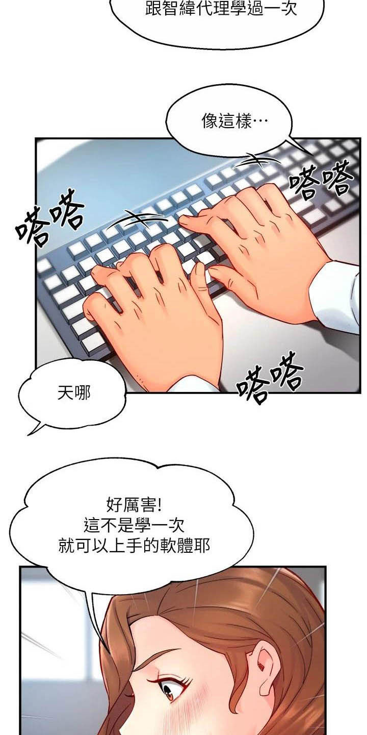 野蛮主管漫画,第86章：会长有找2图