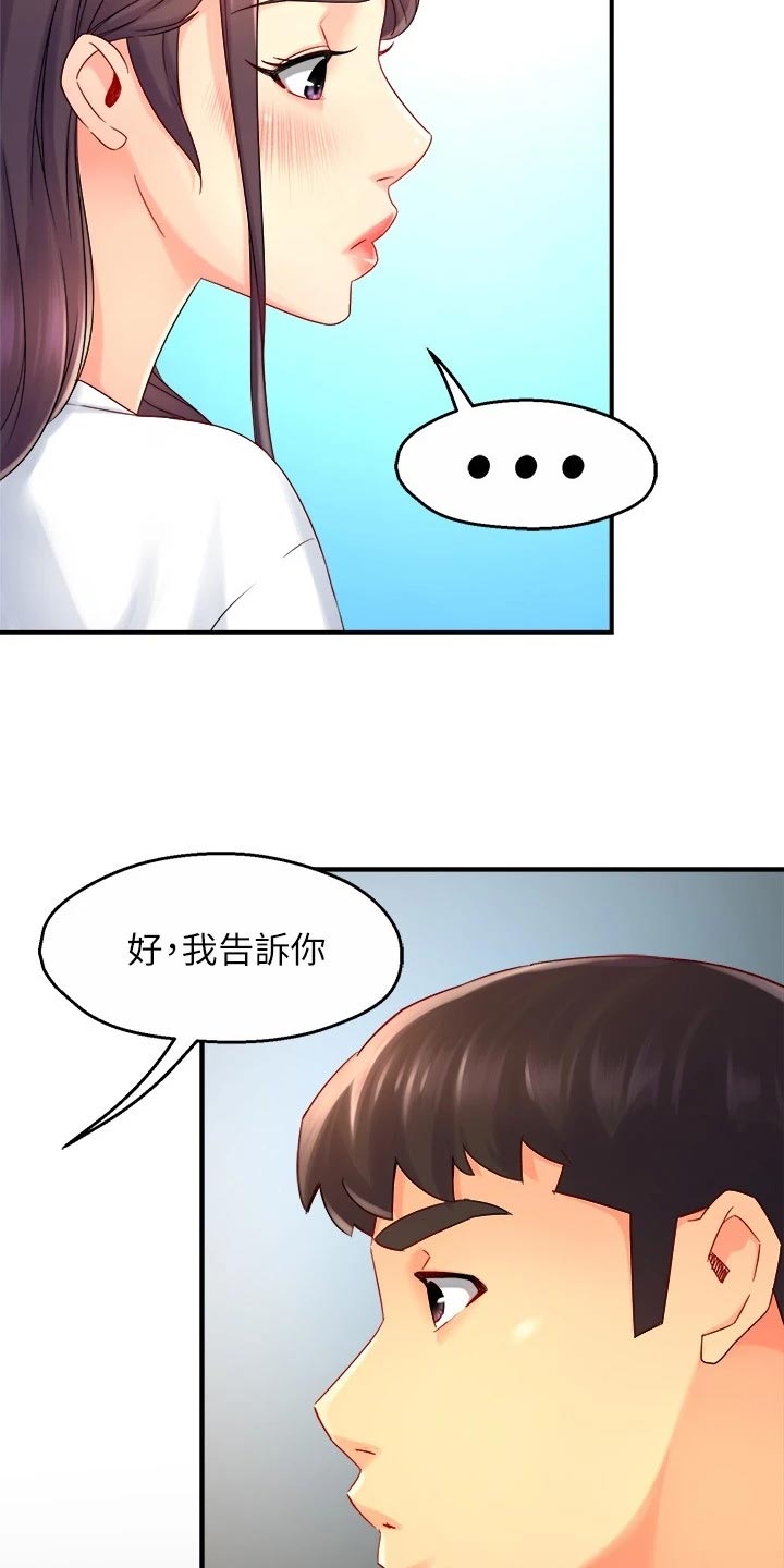野蛮主管漫画,第101章：怀疑对象4图