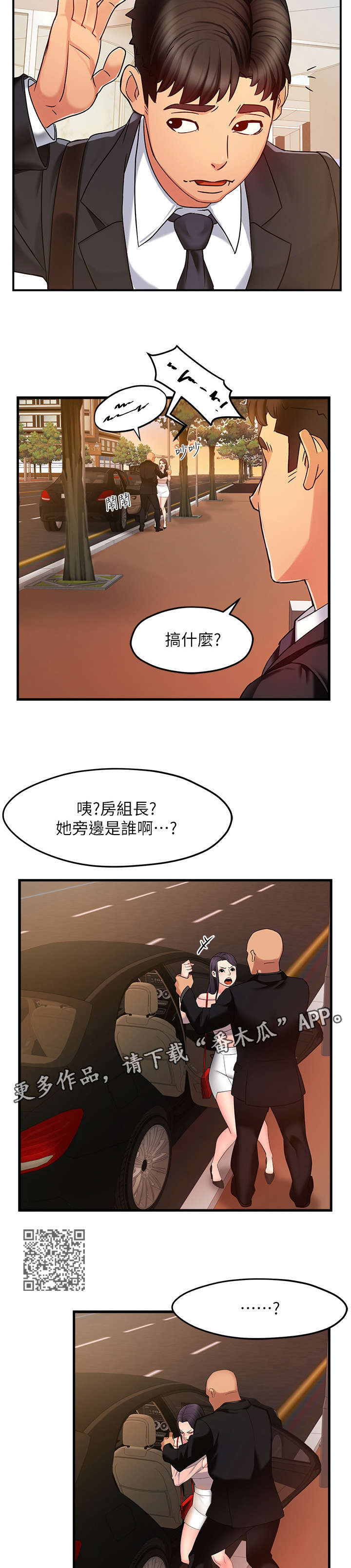 野蛮主管漫画,第8章：坏人2图