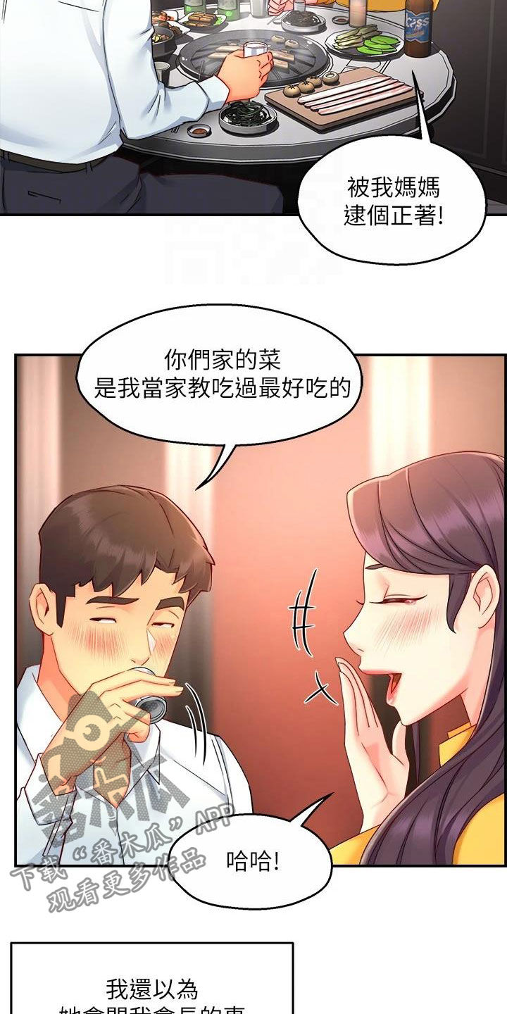 野蛮主管漫画,第94章：回家2图