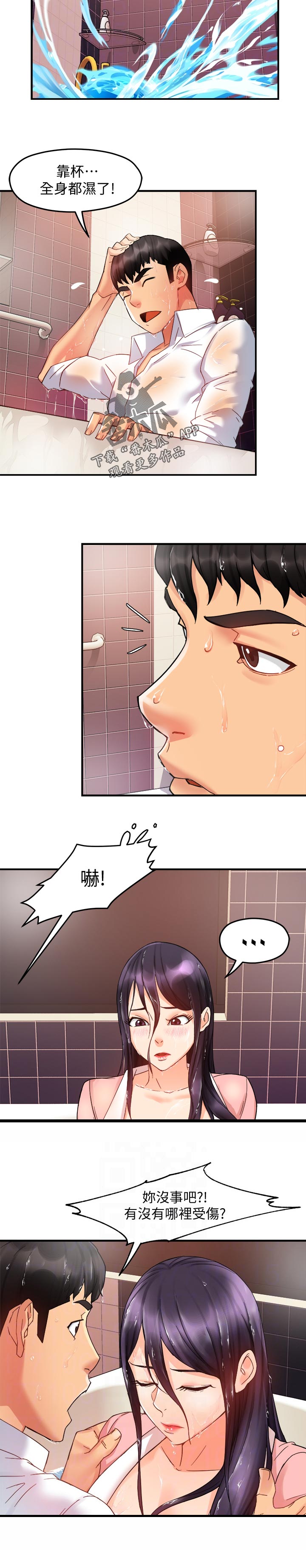 野蛮主管漫画,第35章：超可爱4图