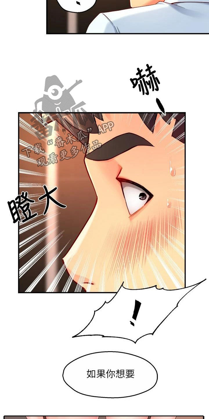 野蛮主管漫画,第92章：满意2图