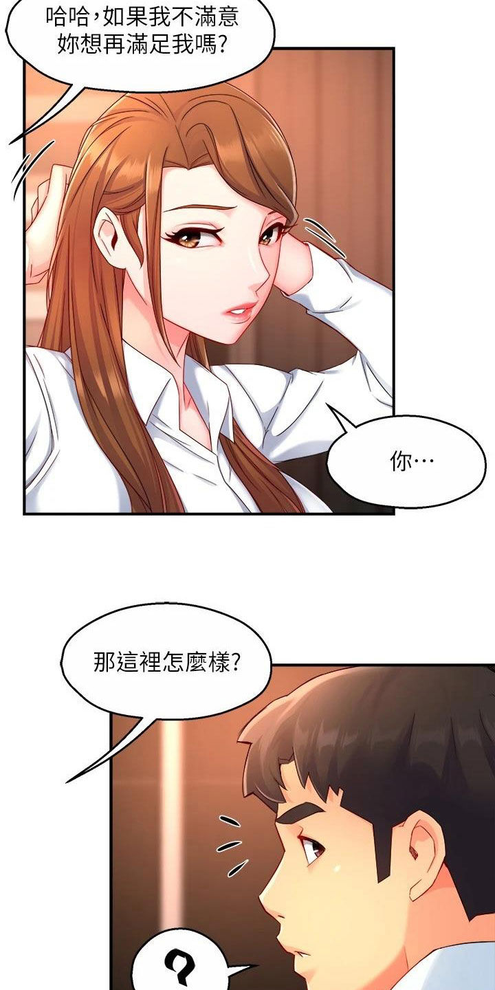 野蛮主管漫画,第92章：满意1图