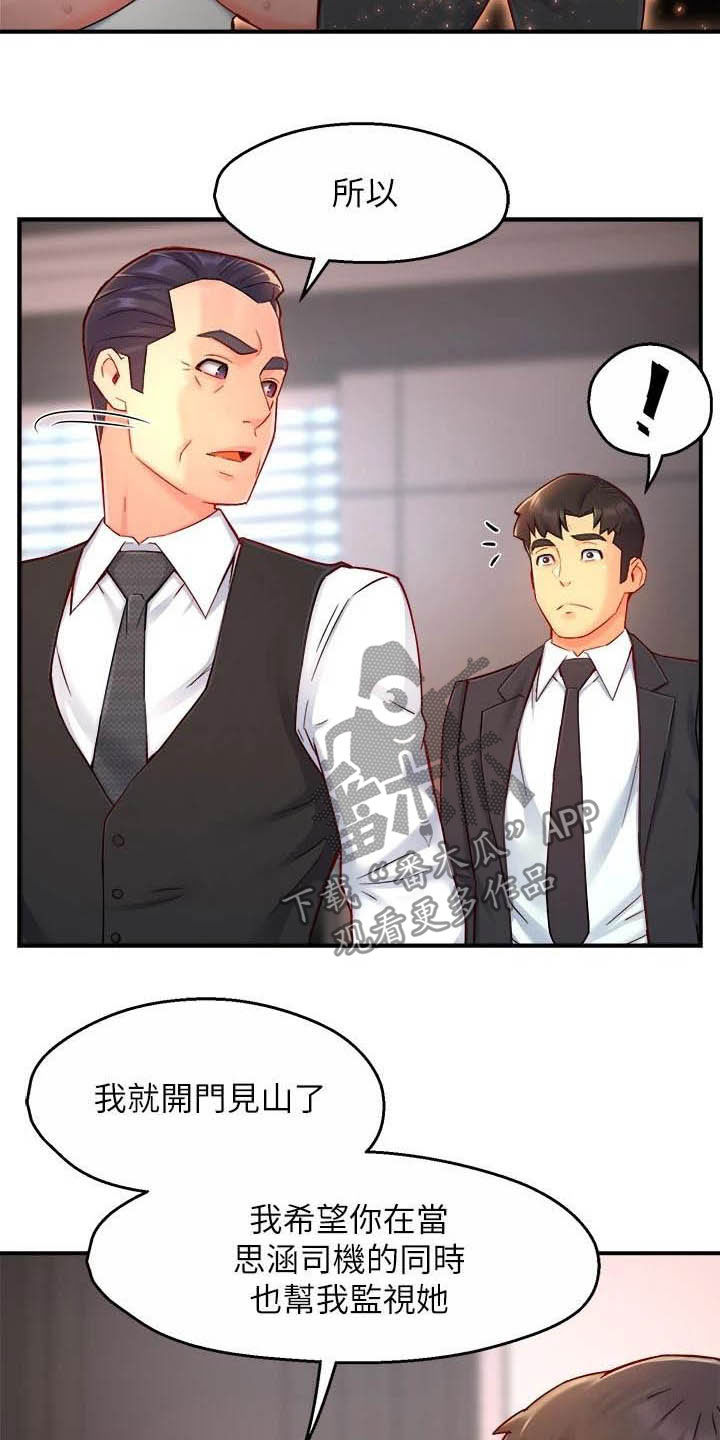 野蛮主管漫画,第88章：监视者4图