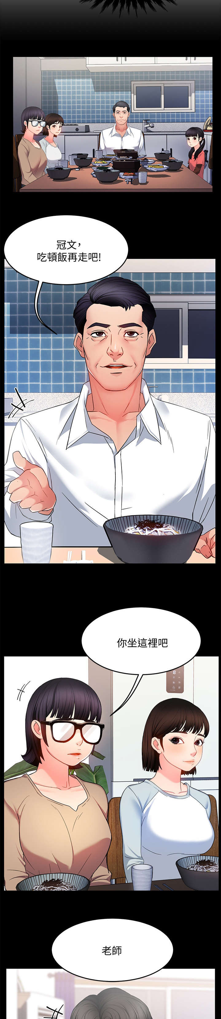 野蛮主管漫画,第11章：记起4图