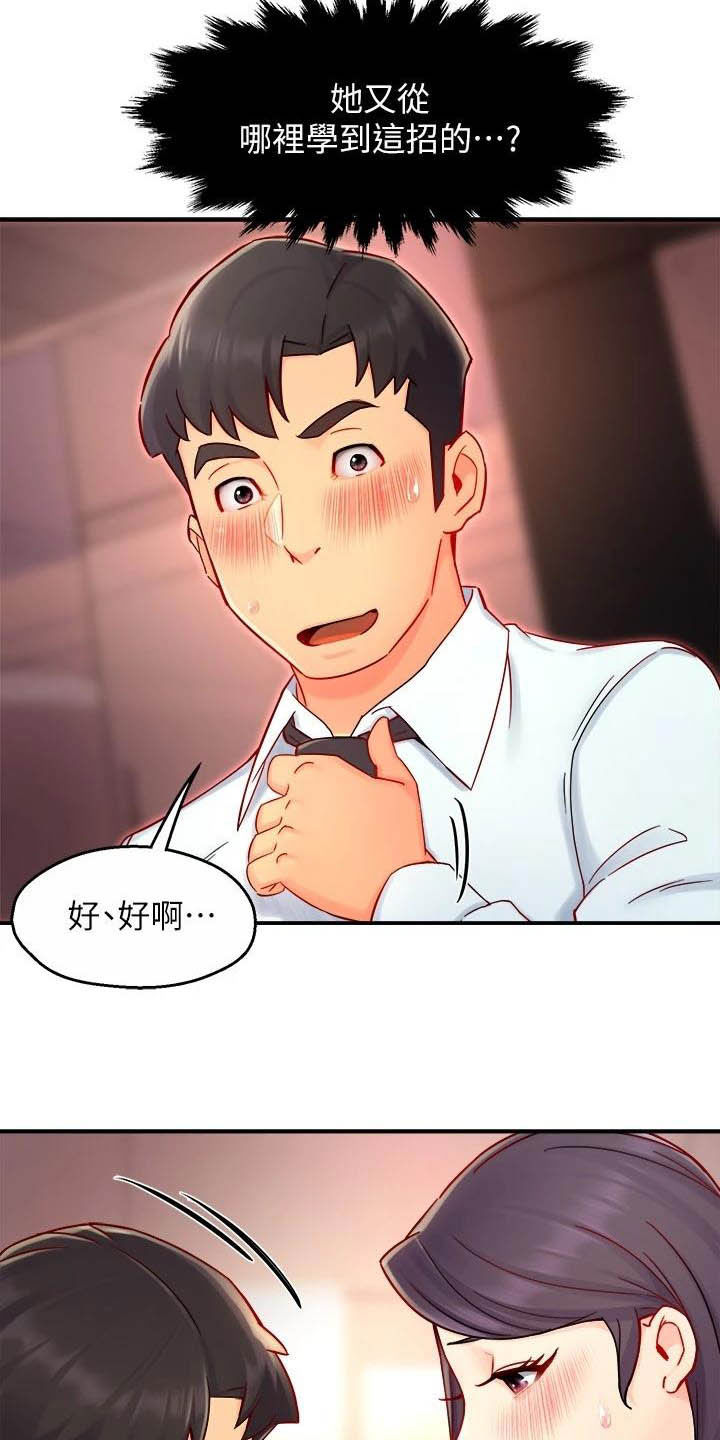 野蛮主管漫画,第84章：蛋糕2图