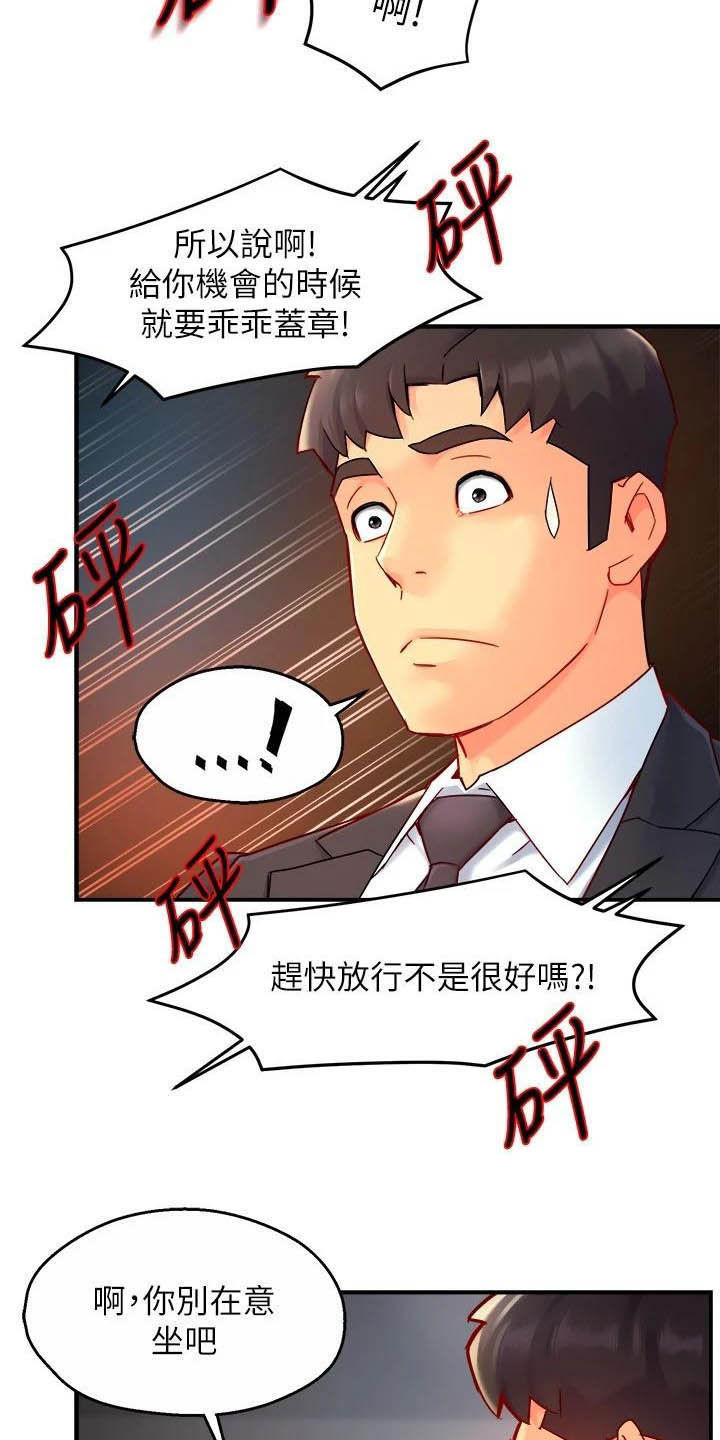 野蛮主管漫画,第87章：暴力现场1图