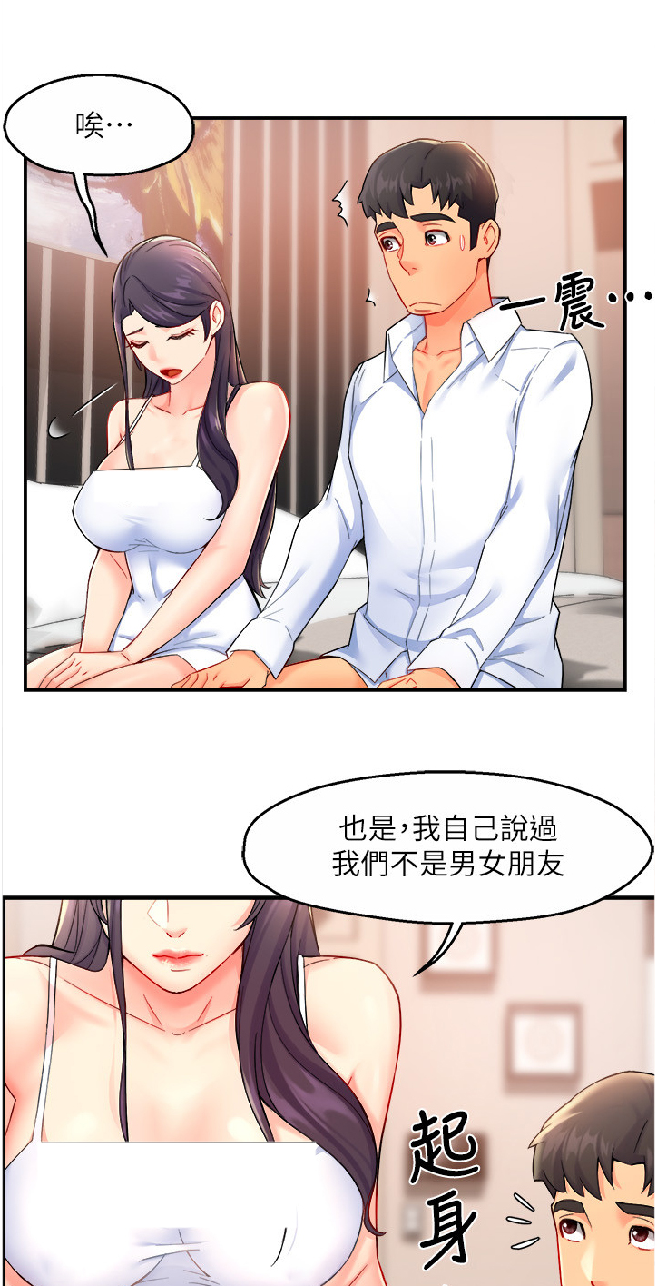 野蛮主管漫画,第52章：不懂拒绝1图