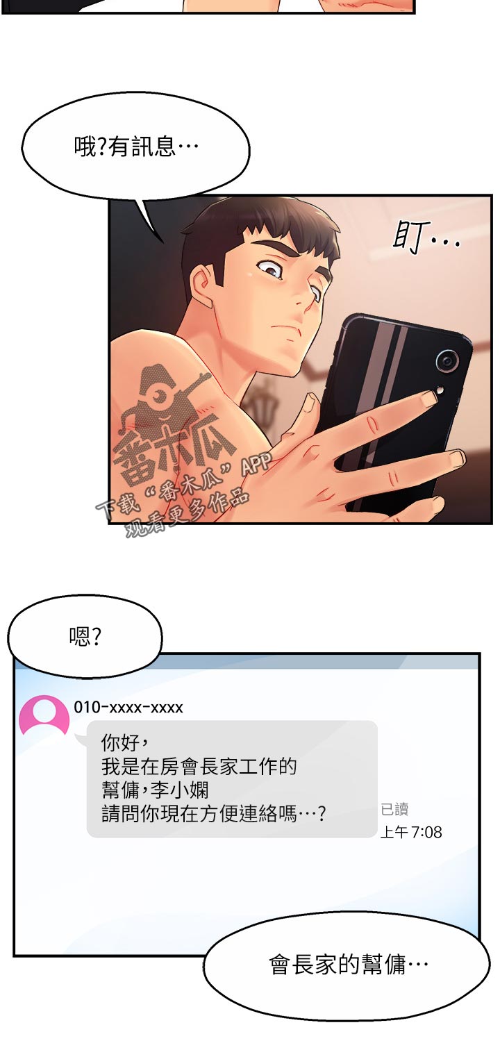 野蛮主管漫画,第40章：帮佣1图