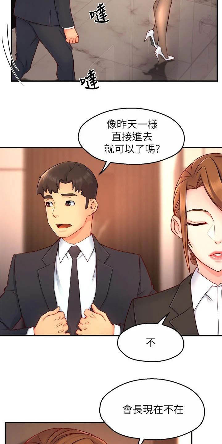 野蛮主管漫画,第89章：黑帮企业2图
