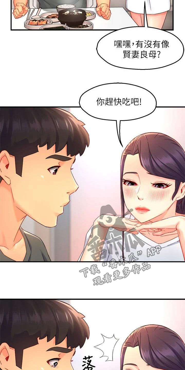野蛮主管漫画,第99章：家常菜2图