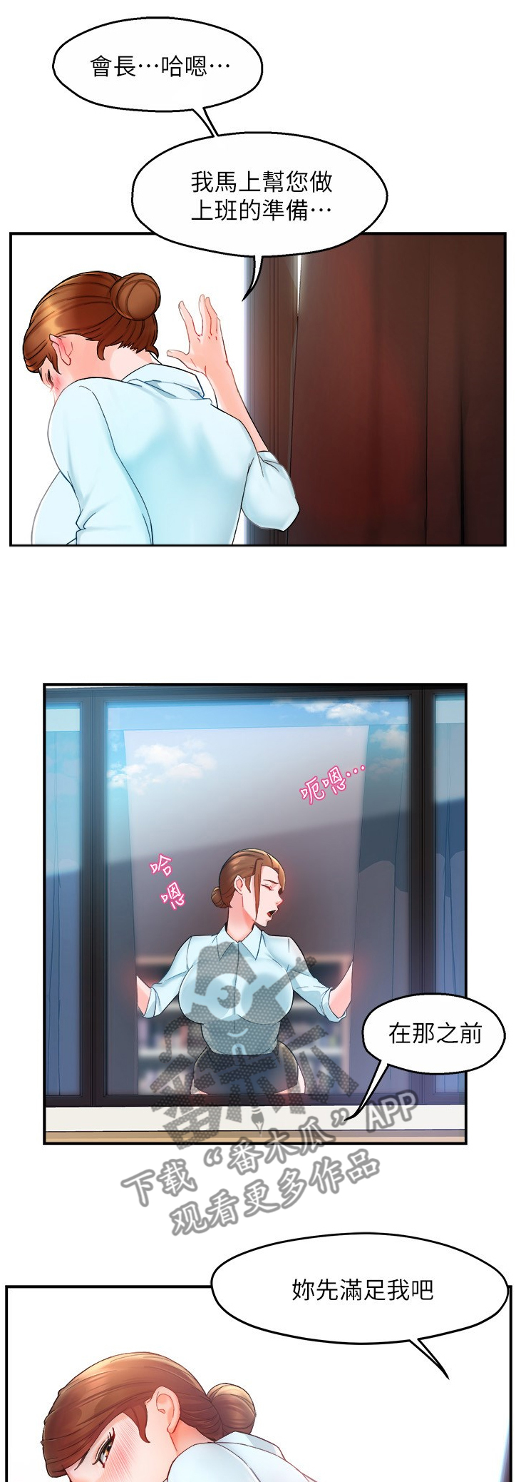 野蛮主管漫画,第45章：你真漂亮1图
